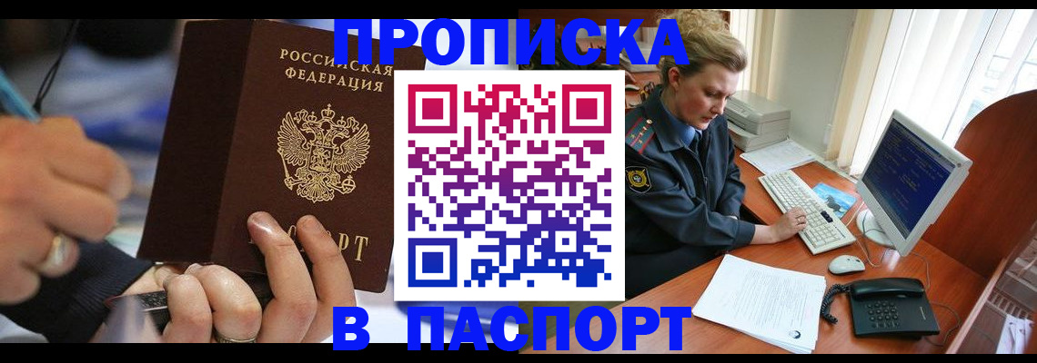 прописка регистрация в Шагонаре