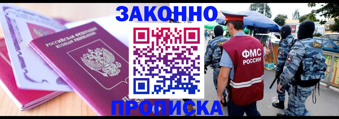 прописка в квартире в Шагонаре